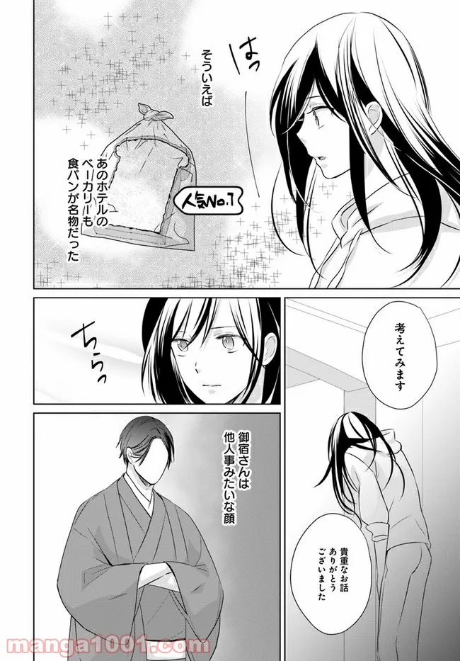 任侠恋女房　親分、年甲斐もなくキュン - 第4.2話 - Page 4