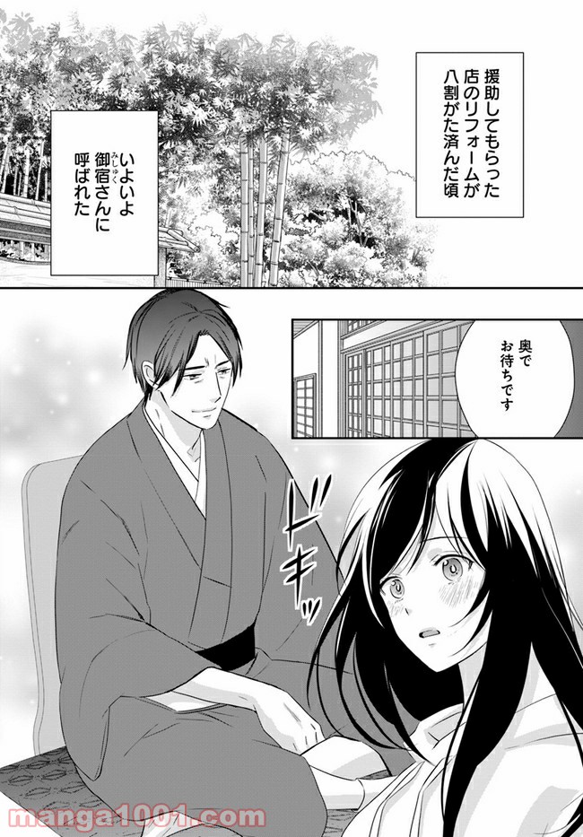 任侠恋女房　親分、年甲斐もなくキュン 第2.1話 - Page 2