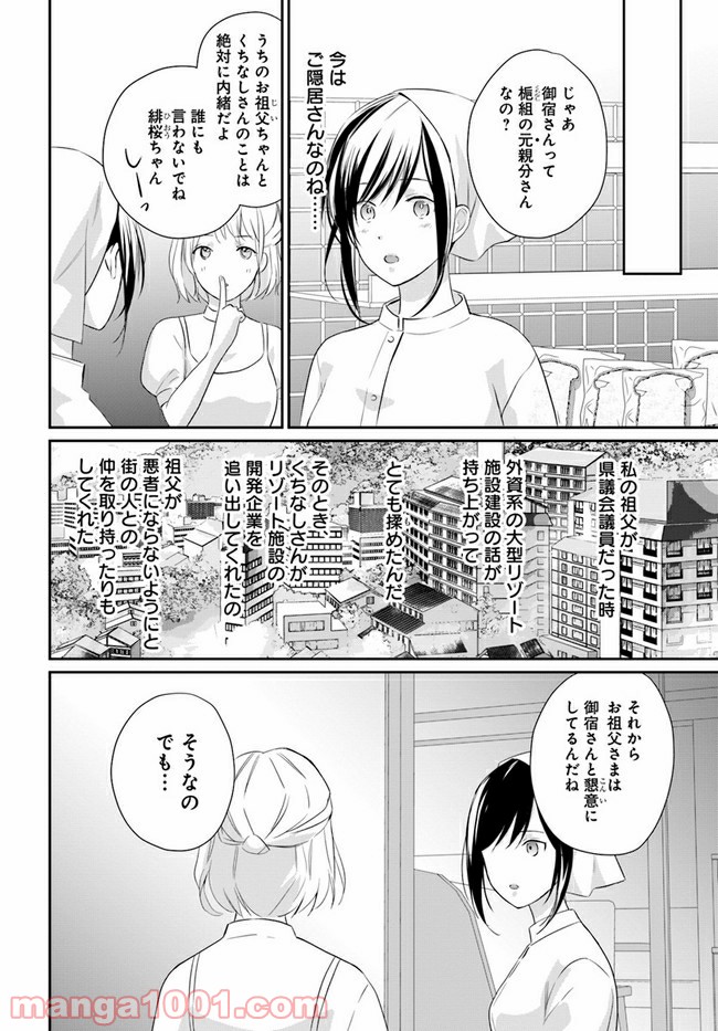 任侠恋女房　親分、年甲斐もなくキュン - 第2.1話 - Page 4