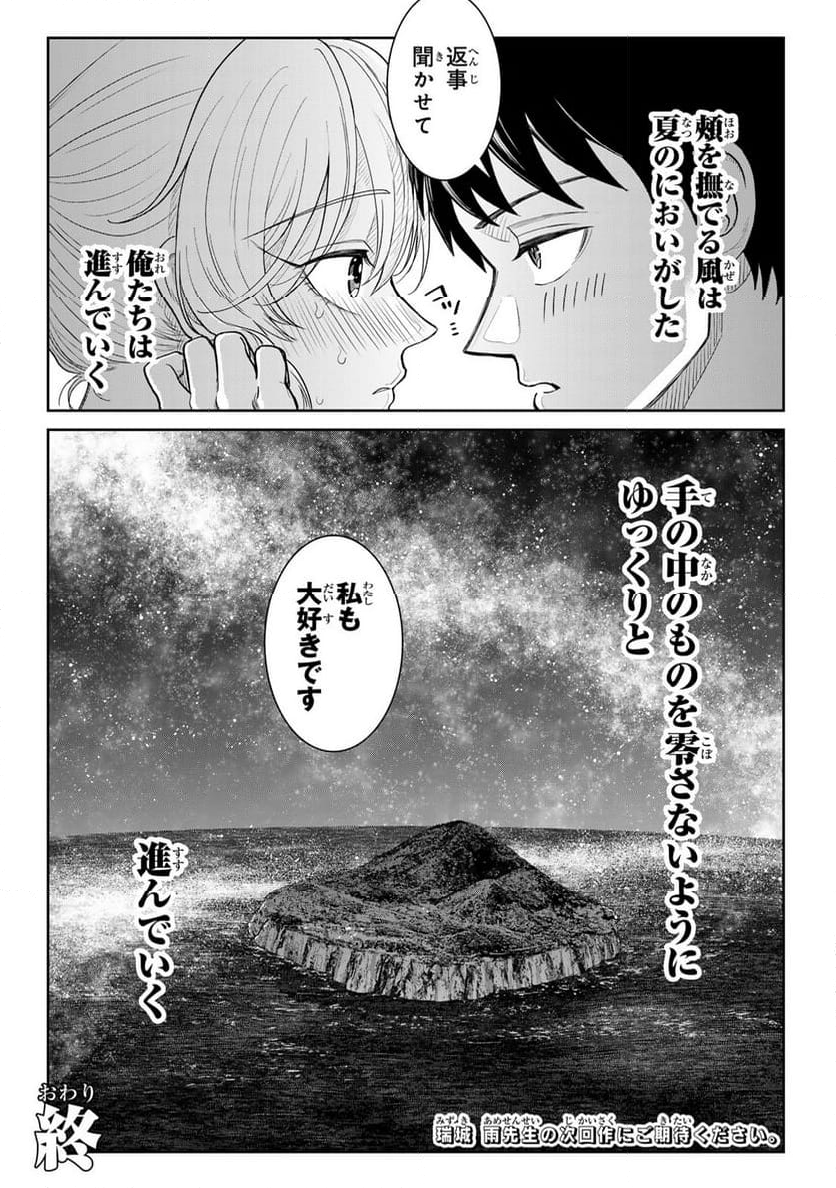 悪樓の島 第17話 - Page 13