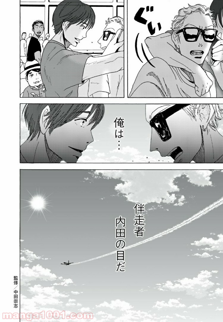 伴走者 第9話 - Page 20