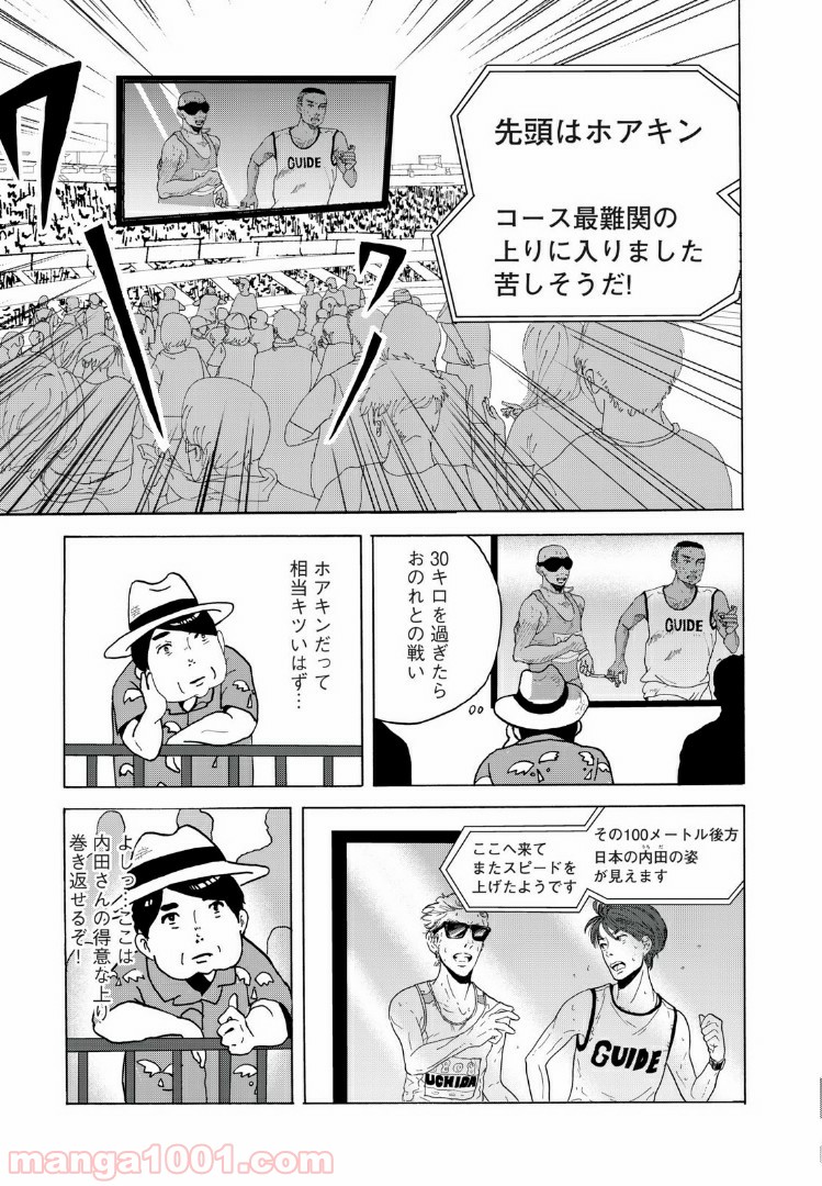 伴走者 第9話 - Page 3