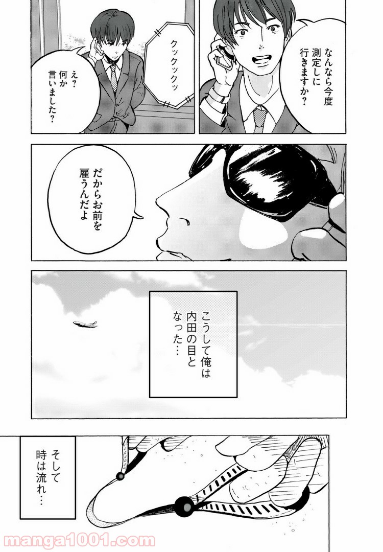 伴走者 第2話 - Page 11