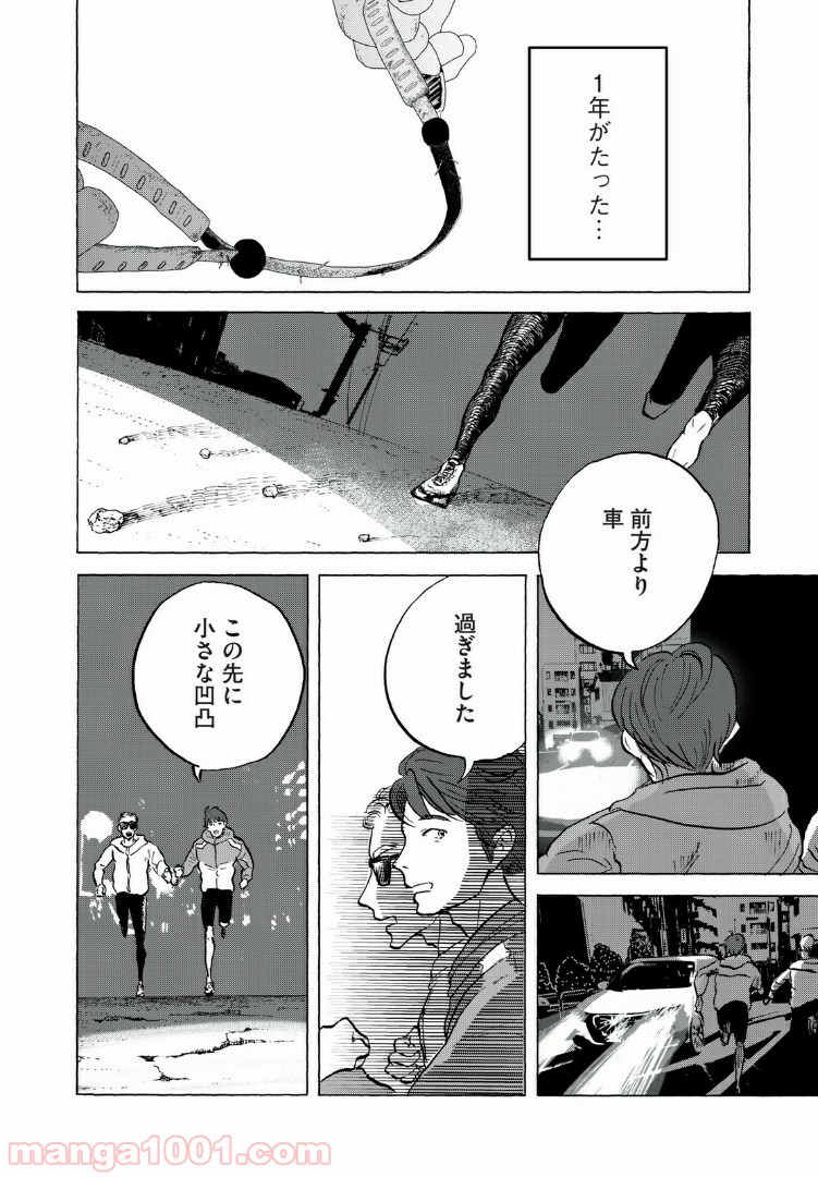 伴走者 第2話 - Page 12