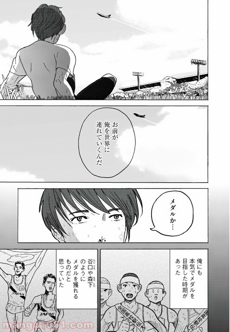 伴走者 第2話 - Page 5