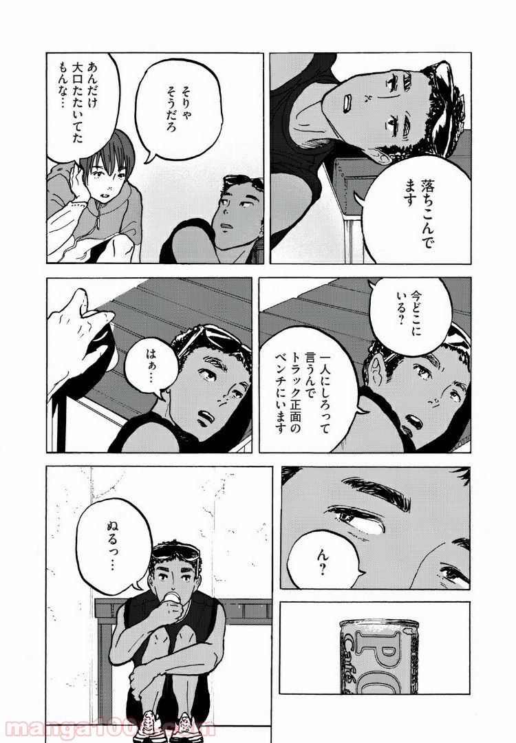 伴走者 第5話 - Page 14