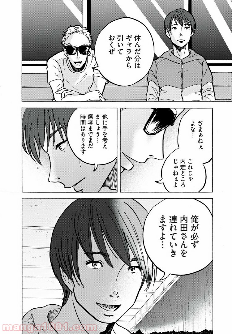 伴走者 第5話 - Page 18