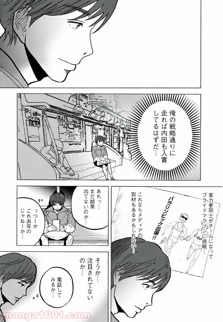 伴走者 第5話 - Page 5