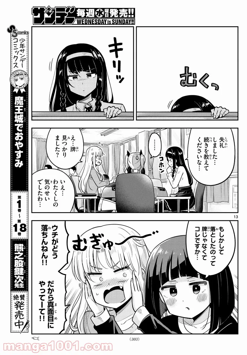 伴走者 第4話 - Page 13