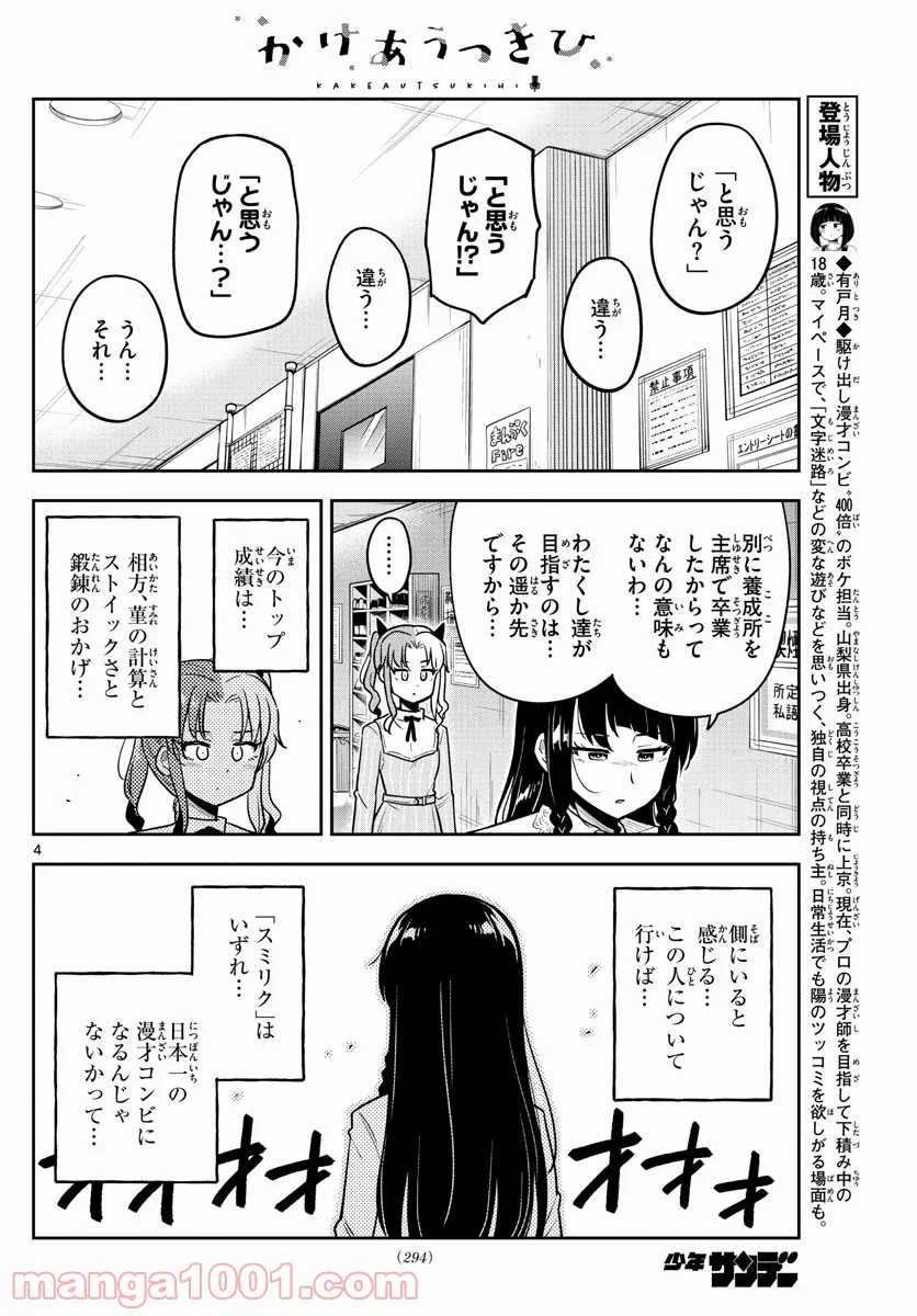 伴走者 第4話 - Page 4