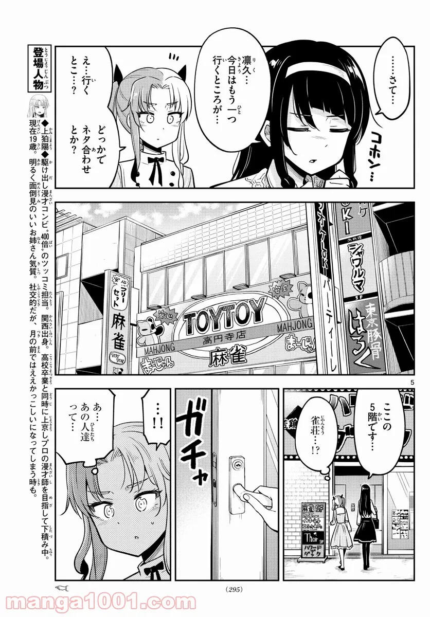 伴走者 第4話 - Page 5