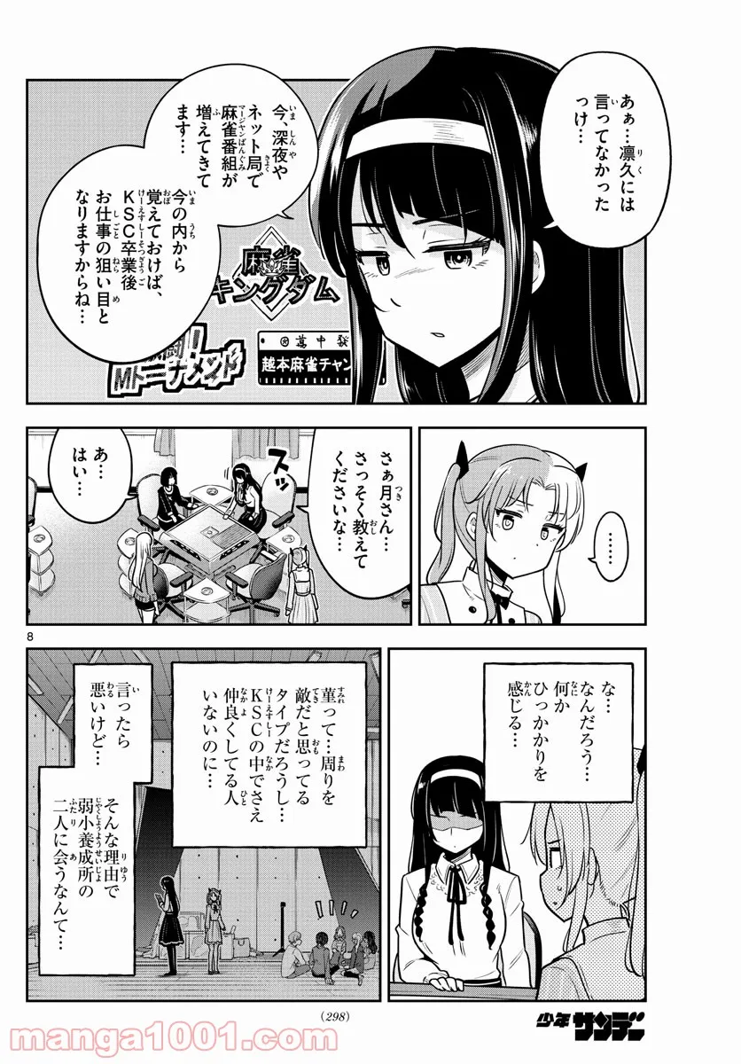 伴走者 第4話 - Page 8