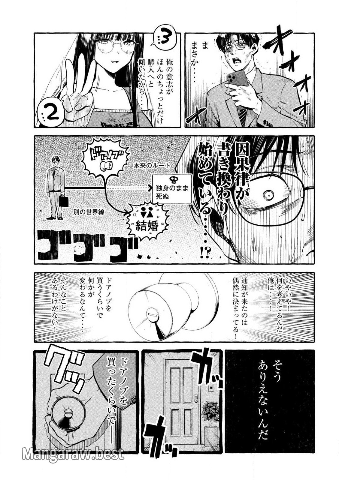 伽藍堂のガラクタたち 第1話 - Page 23