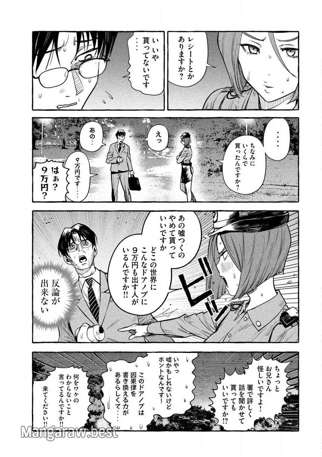 伽藍堂のガラクタたち 第1話 - Page 33