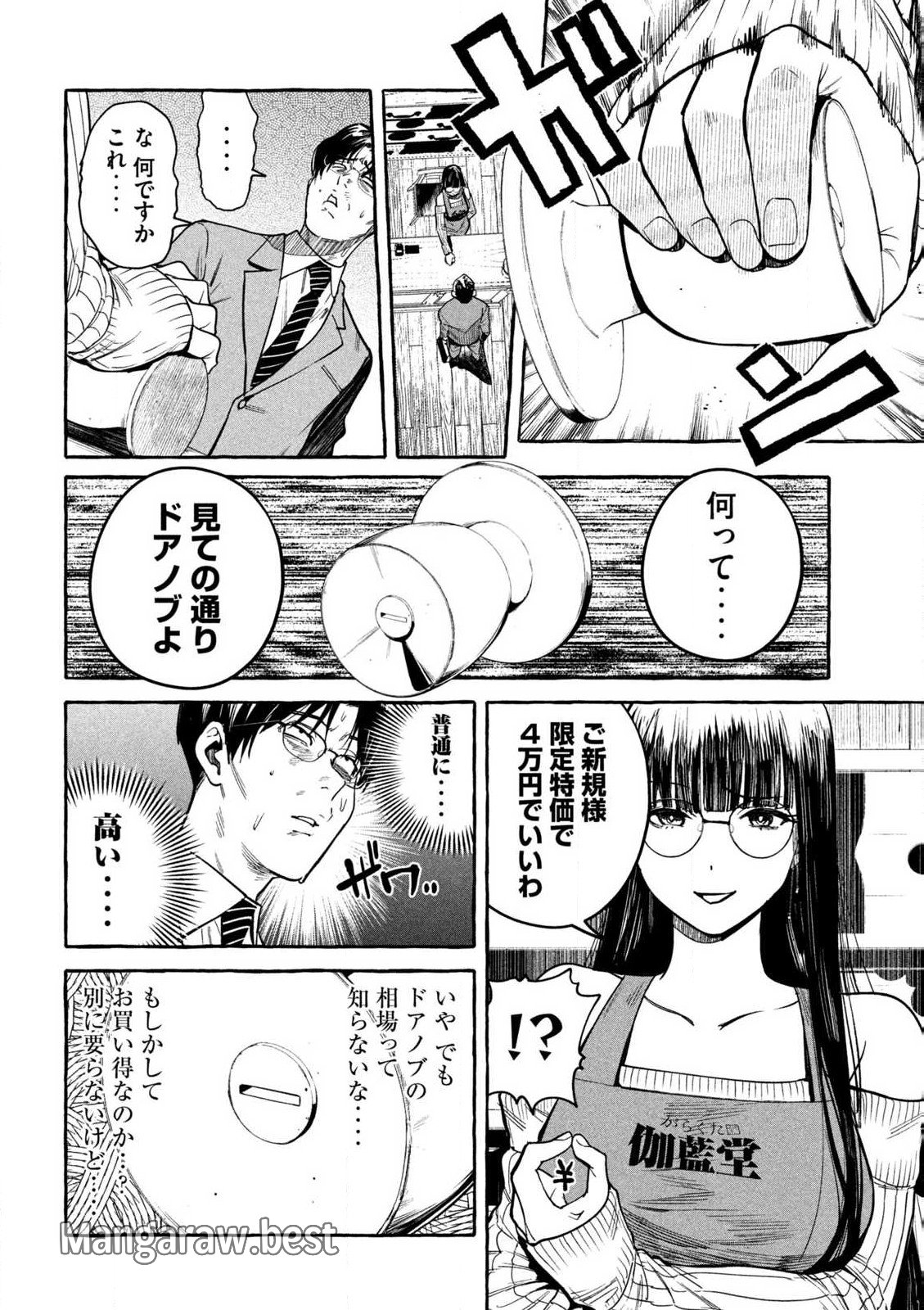 伽藍堂のガラクタたち 第1話 - Page 8