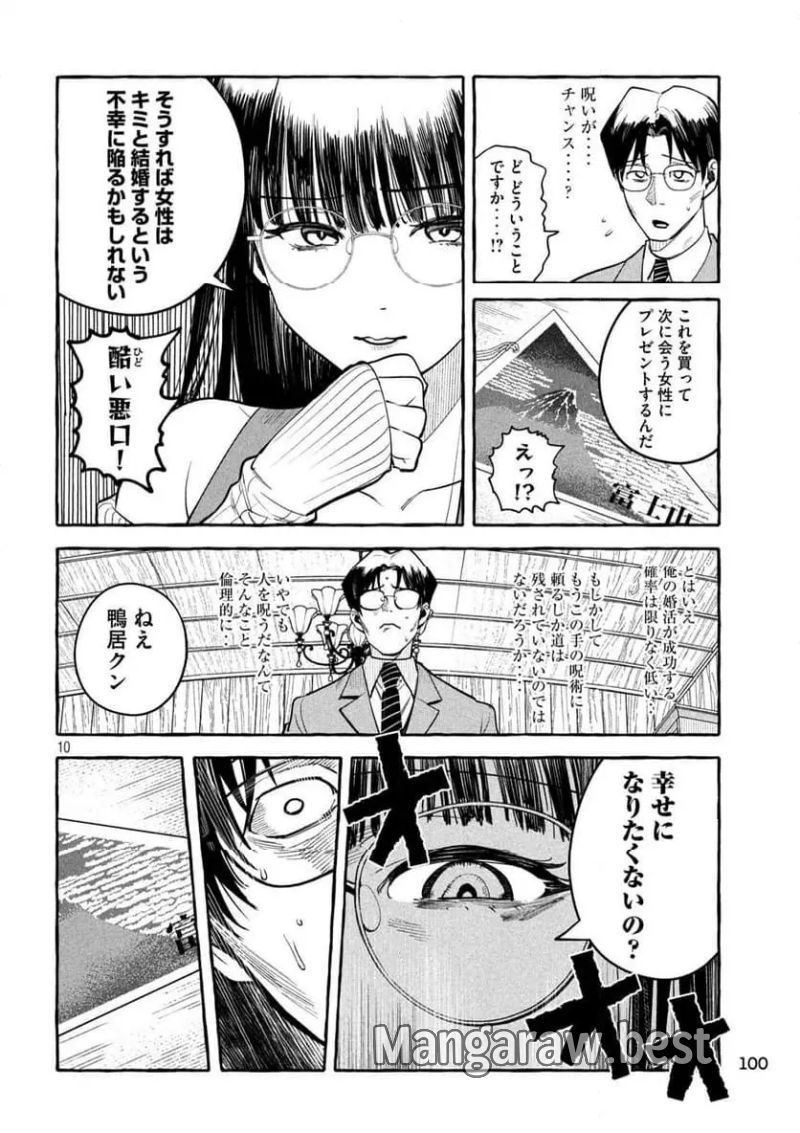 伽藍堂のガラクタたち 第2話 - Page 10