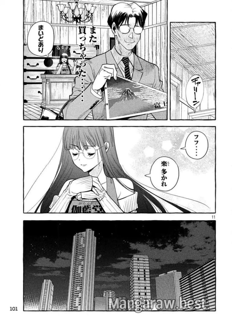 伽藍堂のガラクタたち 第2話 - Page 11