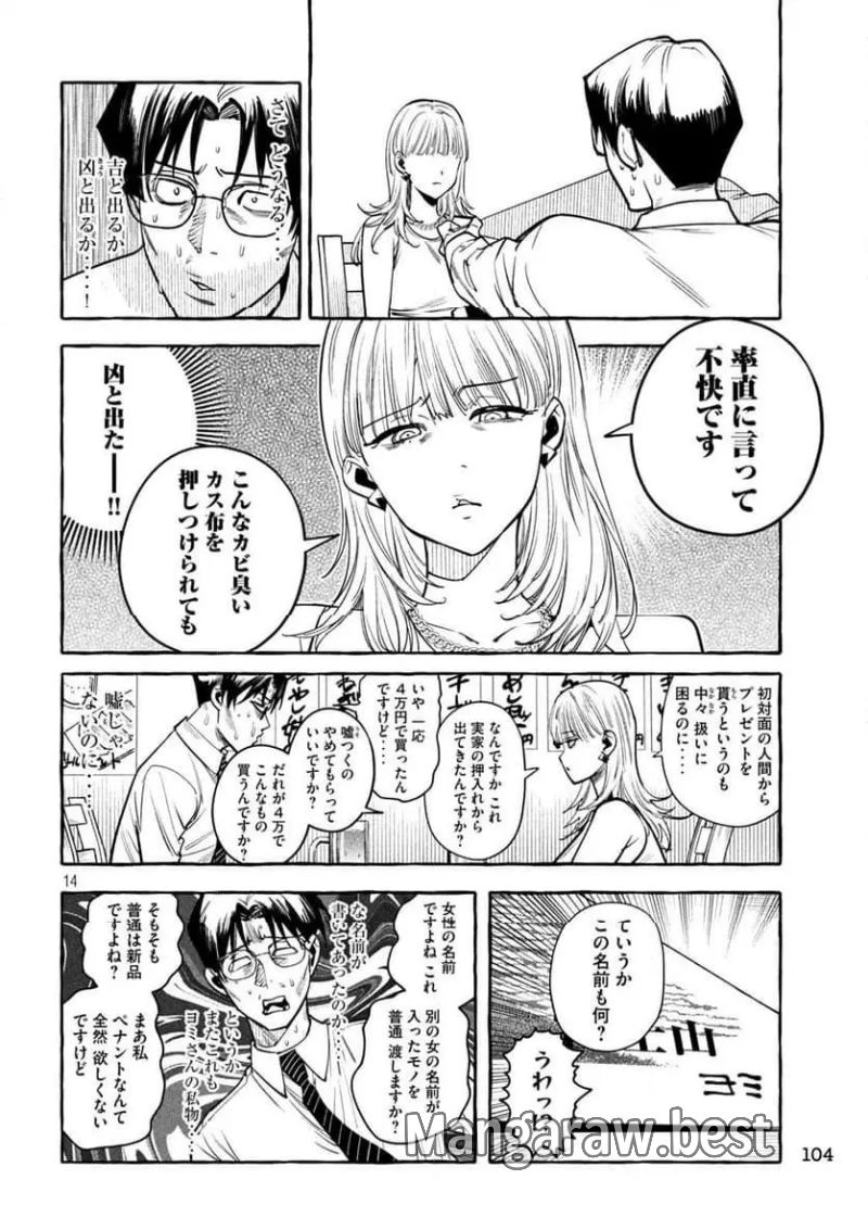 伽藍堂のガラクタたち 第2話 - Page 14