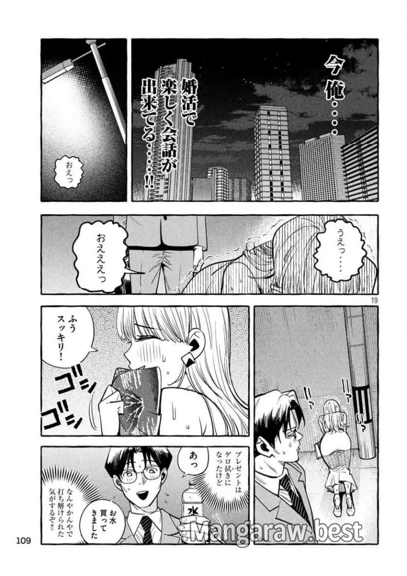 伽藍堂のガラクタたち 第2話 - Page 19