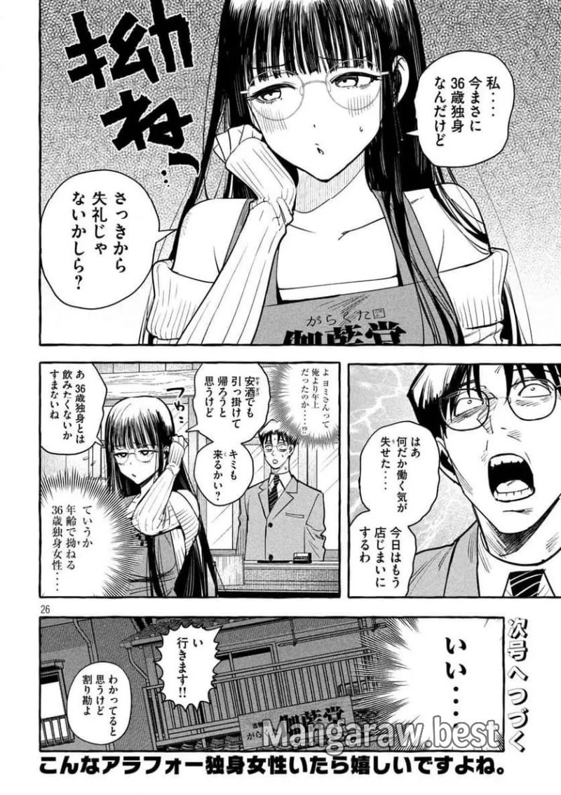 伽藍堂のガラクタたち 第2話 - Page 26