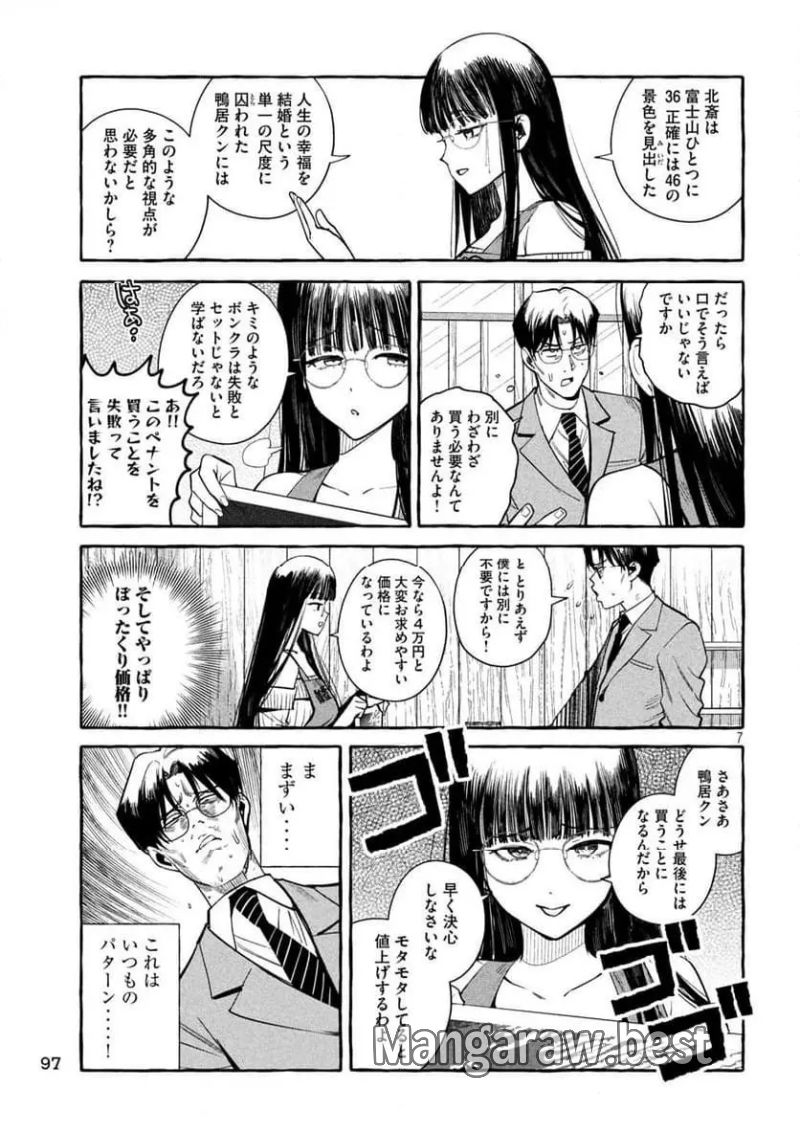 伽藍堂のガラクタたち 第2話 - Page 7