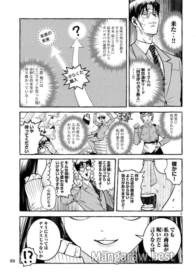 伽藍堂のガラクタたち 第2話 - Page 9