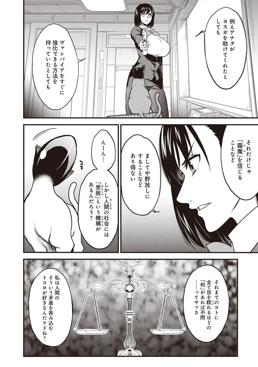 摂理狂神大戦 ヴァンパイアミスト 第15話 - Page 14