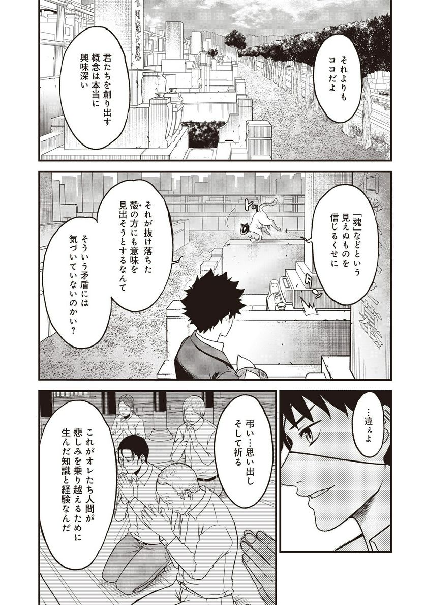 摂理狂神大戦 ヴァンパイアミスト 第15話 - Page 24