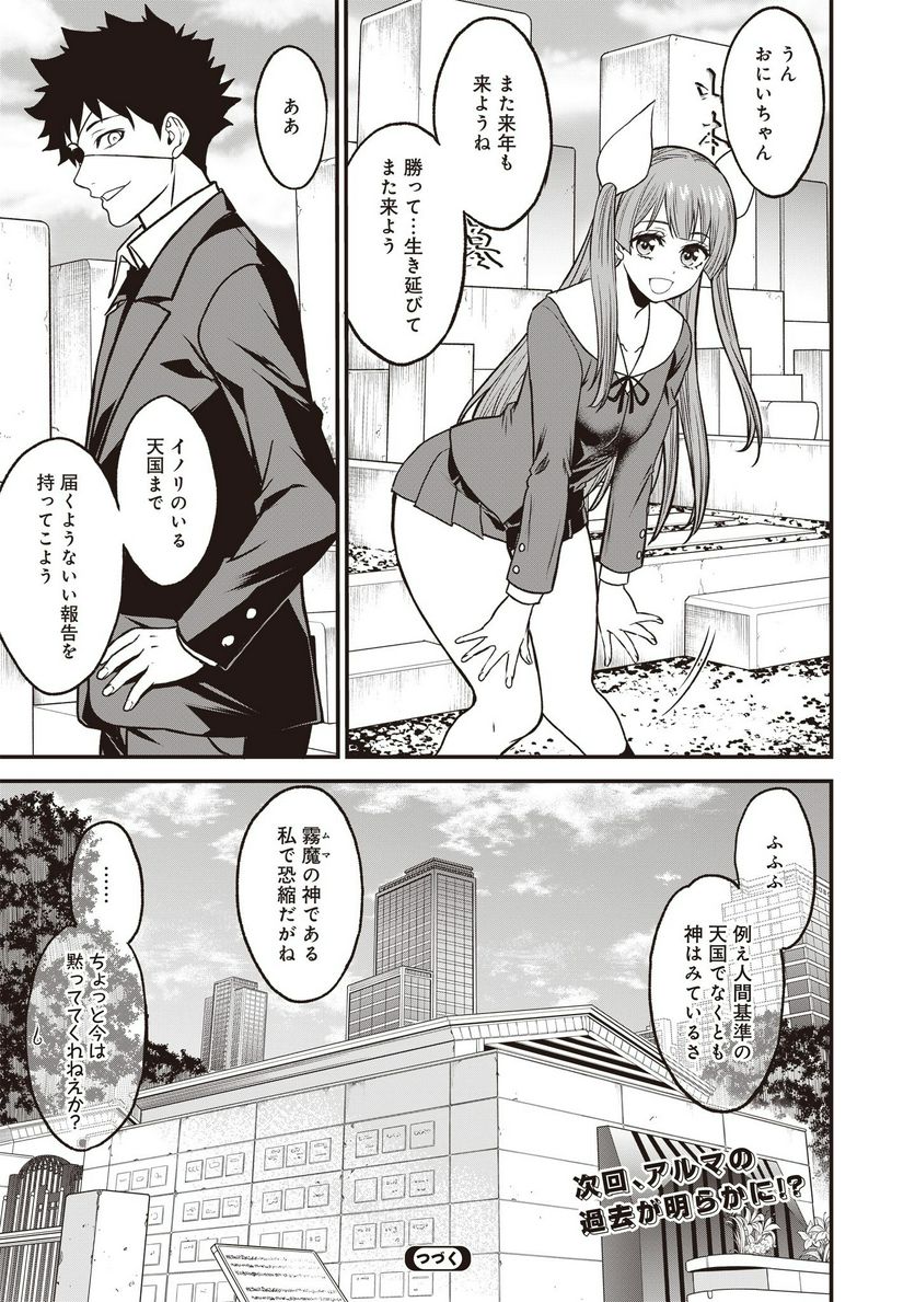 摂理狂神大戦 ヴァンパイアミスト 第15話 - Page 25