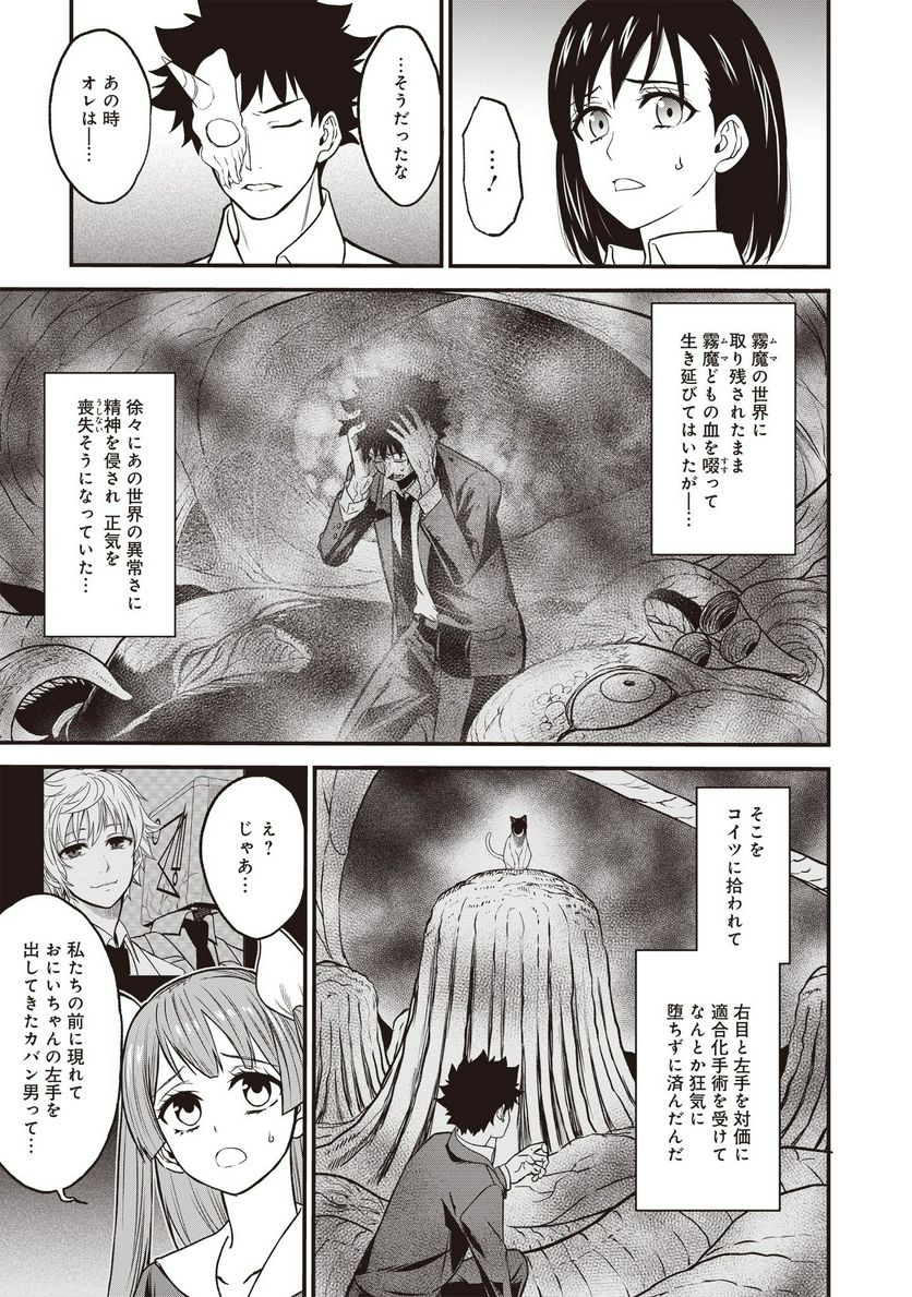 摂理狂神大戦 ヴァンパイアミスト 第15話 - Page 5