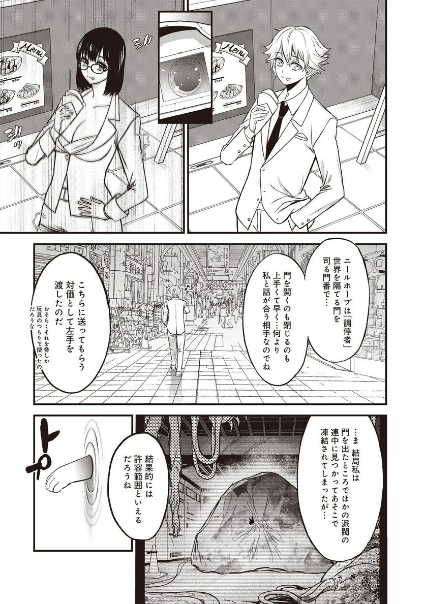 摂理狂神大戦 ヴァンパイアミスト 第15話 - Page 7