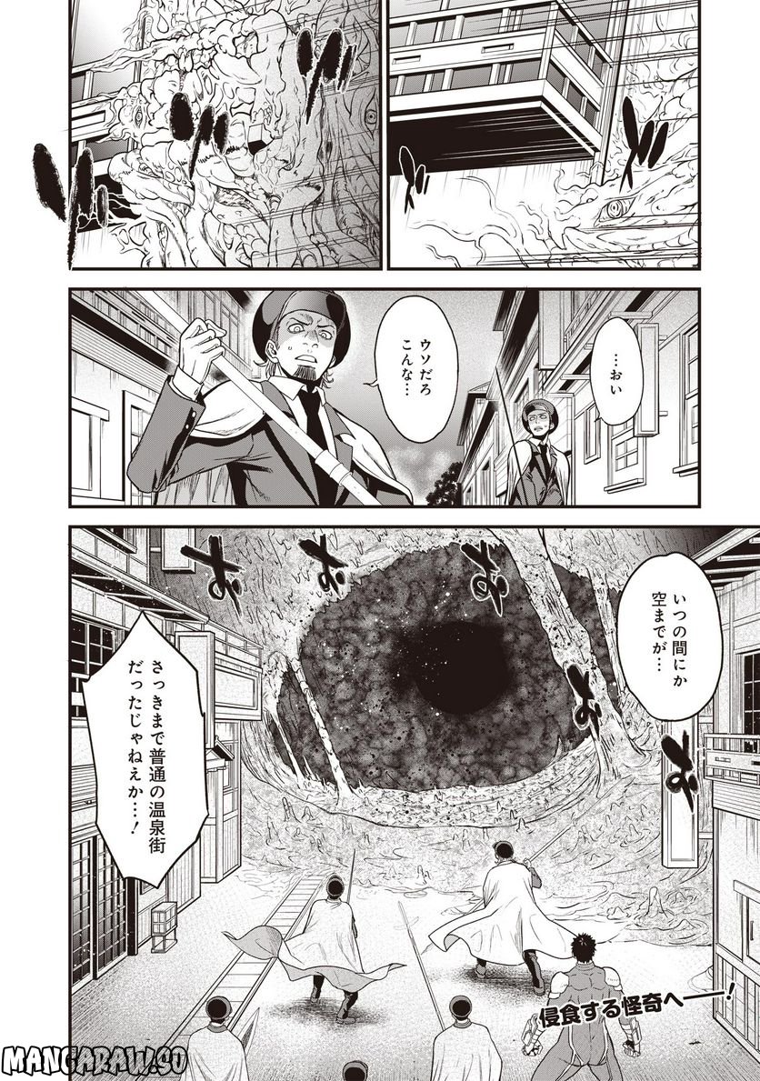 摂理狂神大戦 ヴァンパイアミスト 第11話 - Page 2