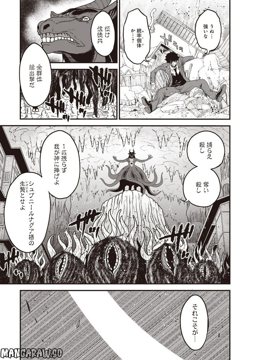 摂理狂神大戦 ヴァンパイアミスト 第11話 - Page 9