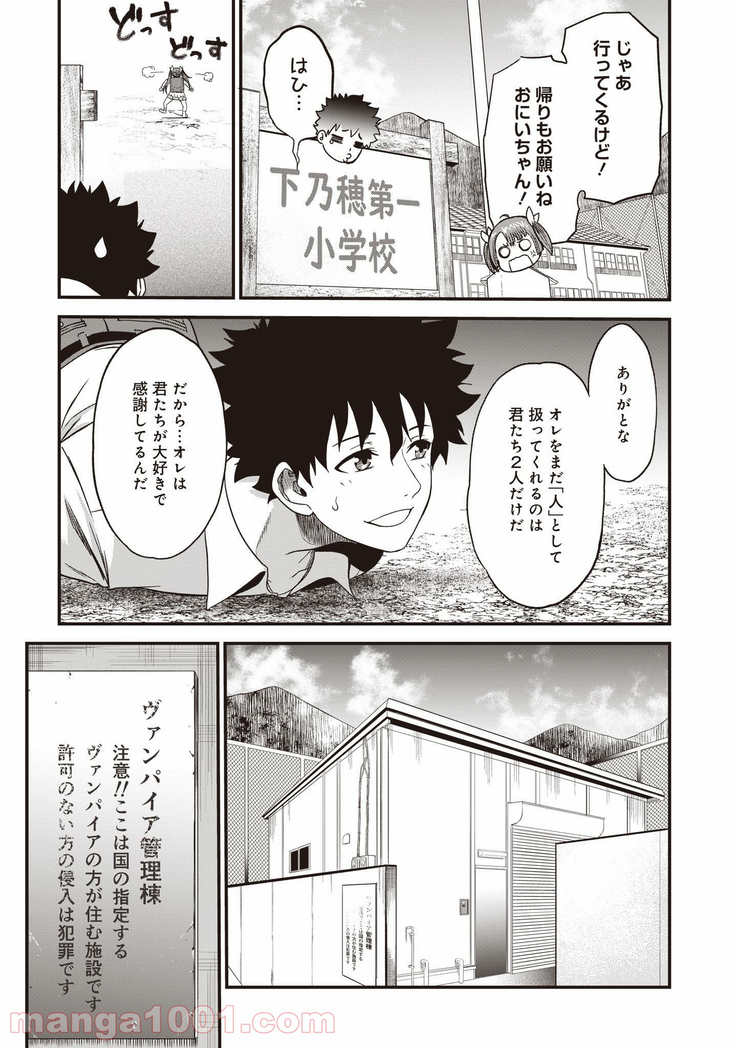 摂理狂神大戦 ヴァンパイアミスト 第1話 - Page 17