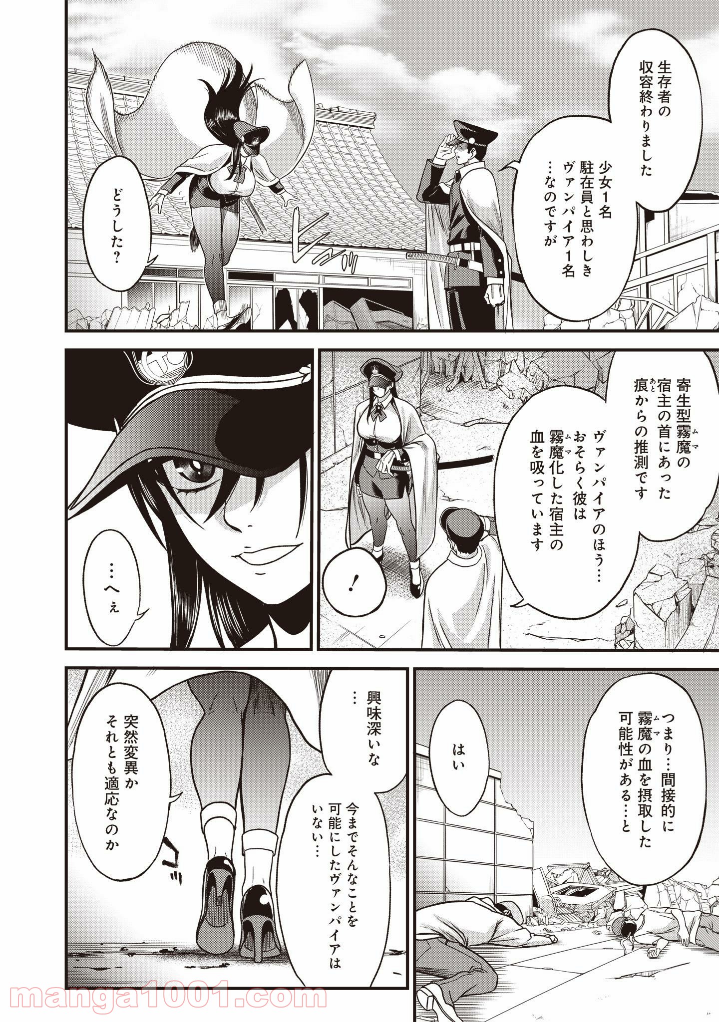 摂理狂神大戦 ヴァンパイアミスト 第1話 - Page 60