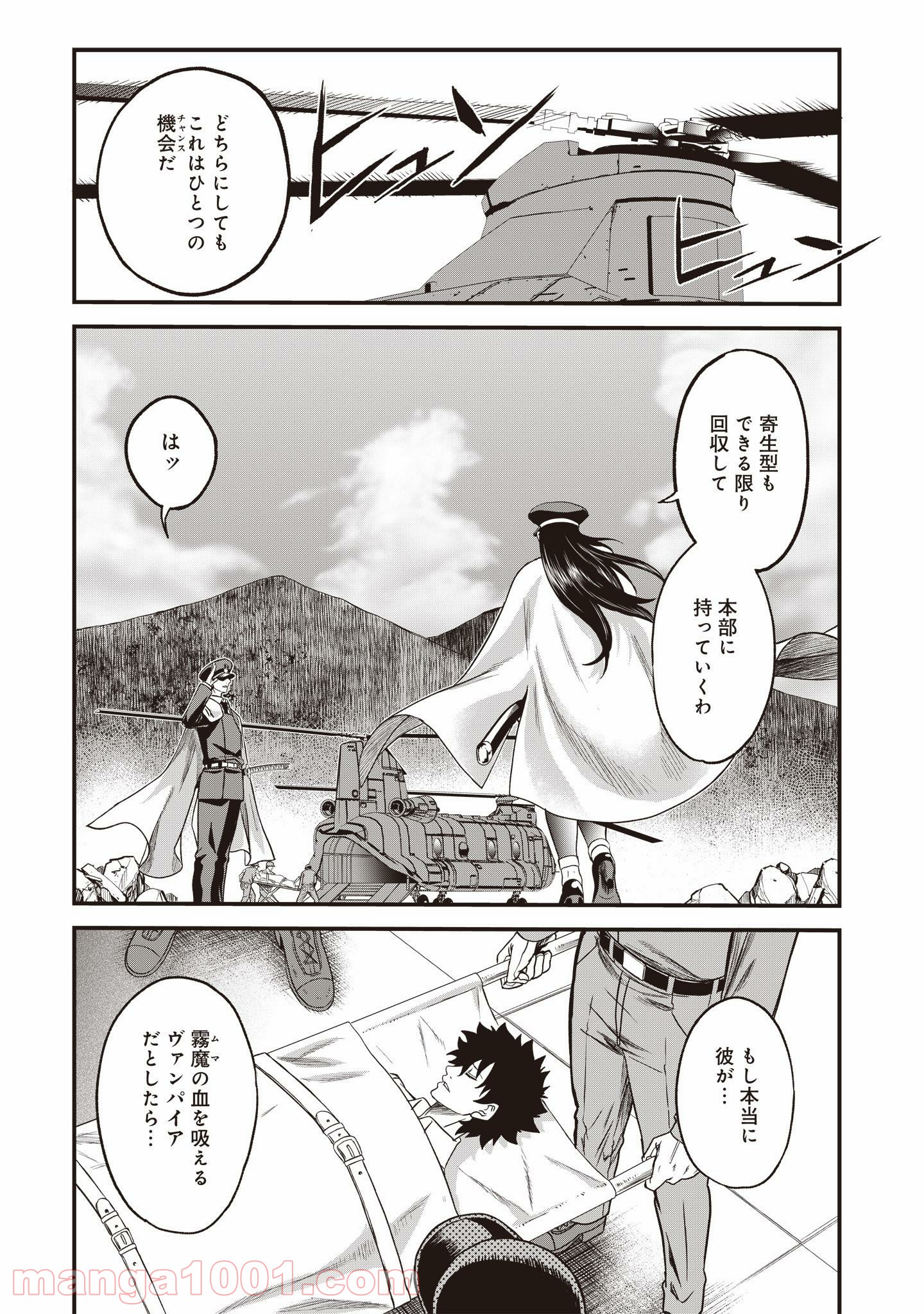 摂理狂神大戦 ヴァンパイアミスト 第1話 - Page 61