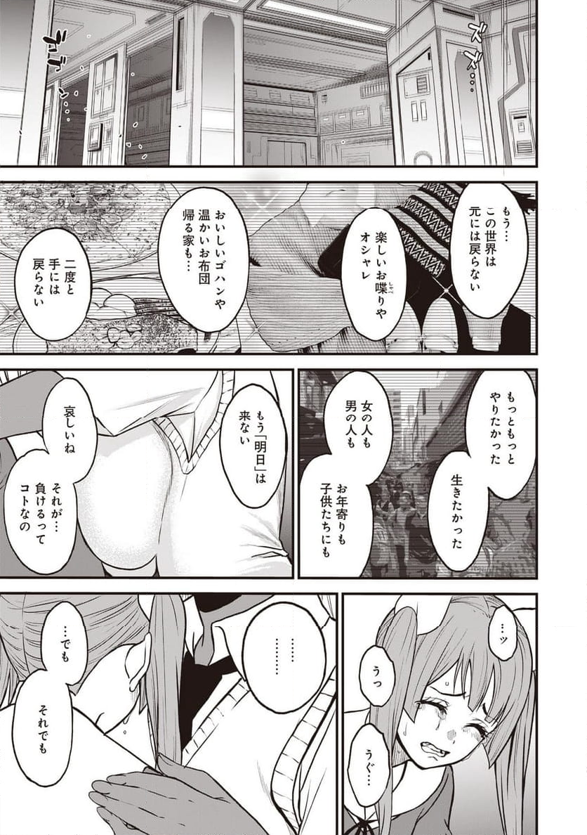 摂理狂神大戦 ヴァンパイアミスト 第20話 - Page 11