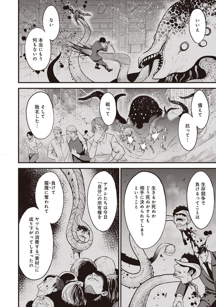 摂理狂神大戦 ヴァンパイアミスト 第20話 - Page 10