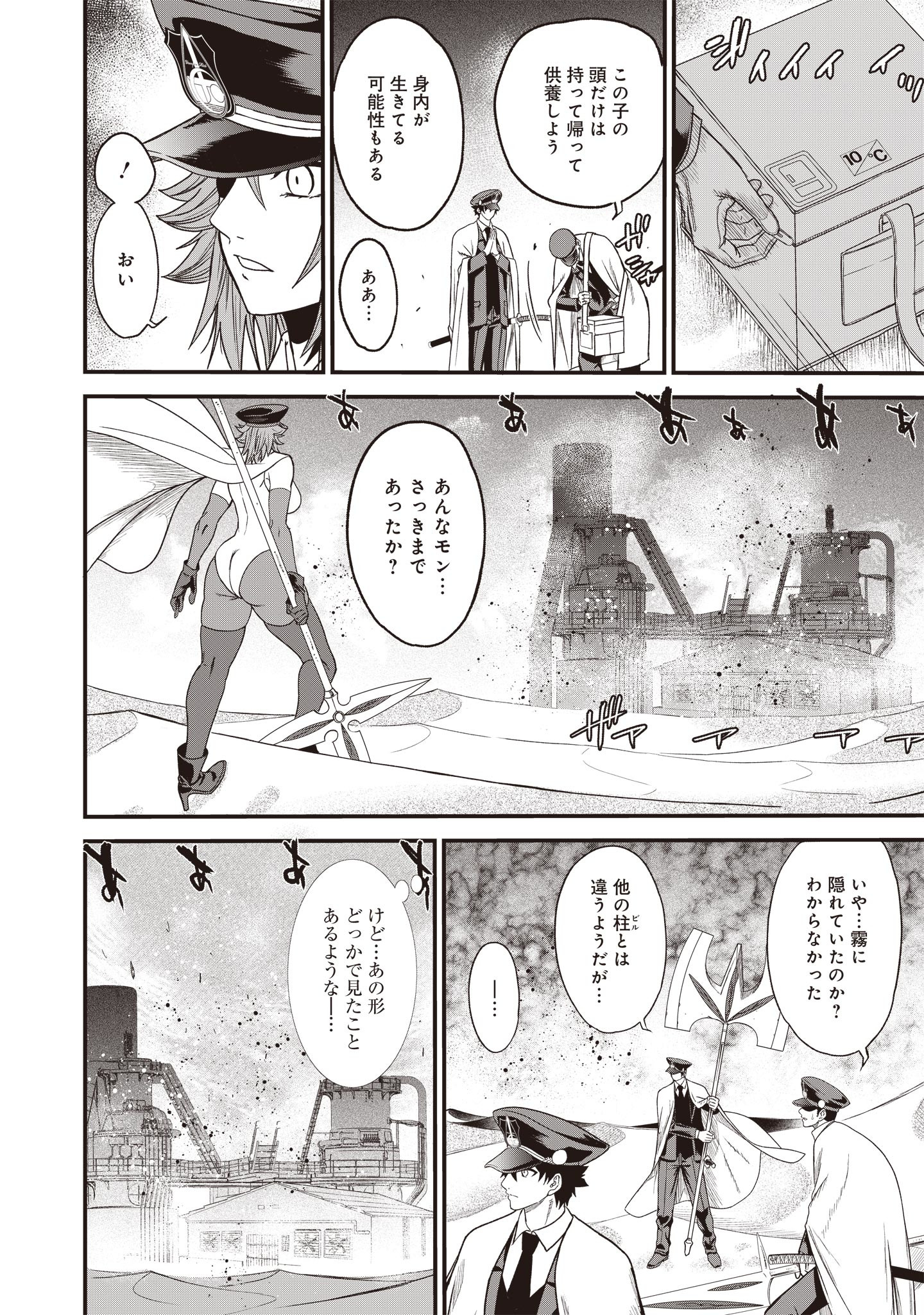 摂理狂神大戦 ヴァンパイアミスト 第4話 - Page 20