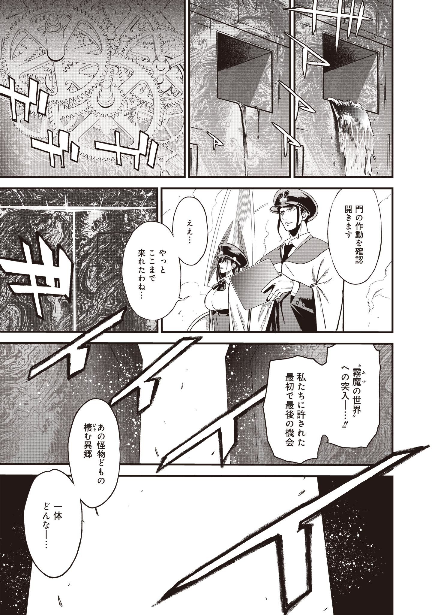 摂理狂神大戦 ヴァンパイアミスト 第4話 - Page 3