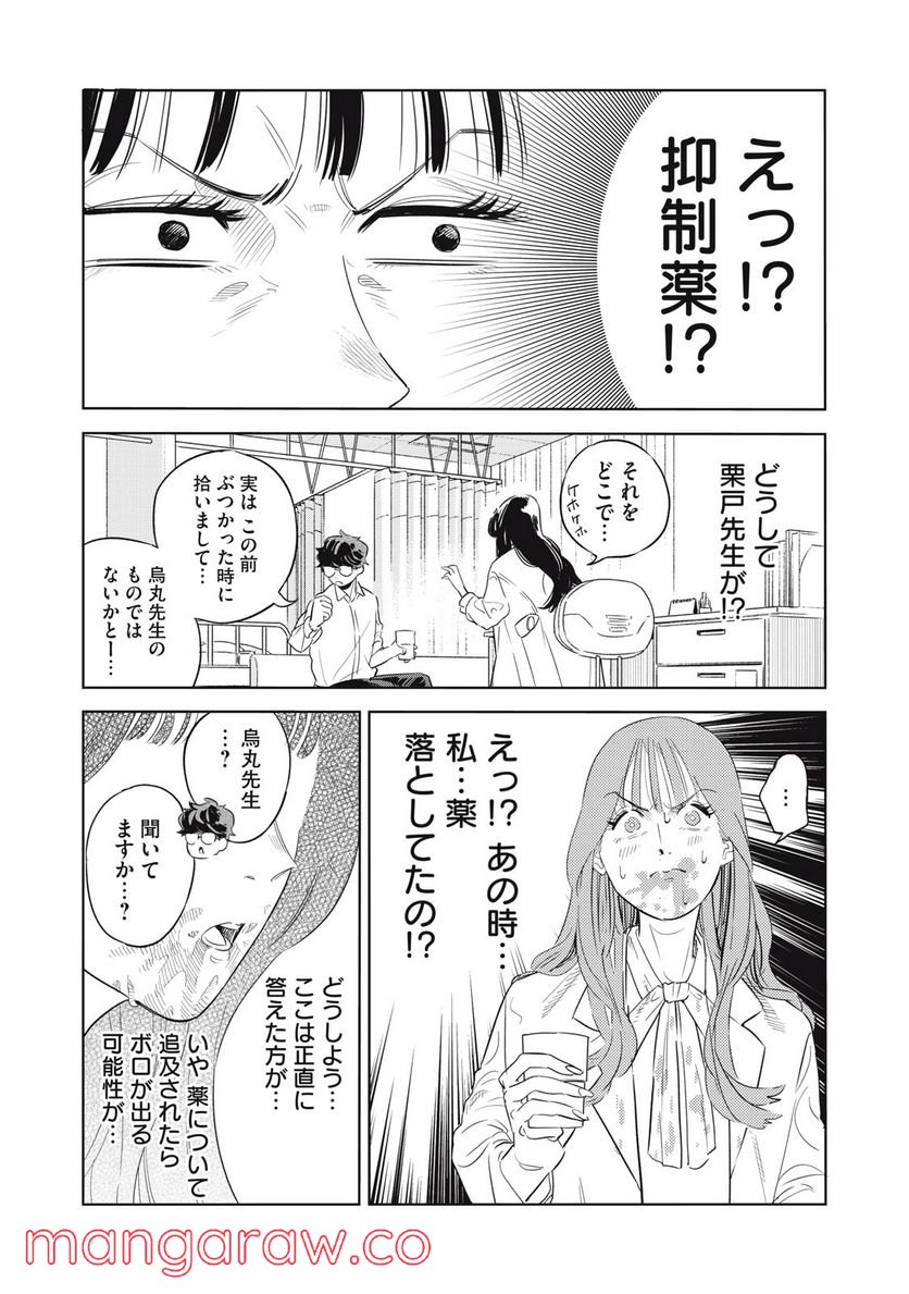 摂理狂神大戦 ヴァンパイアミスト 第6話 - Page 11