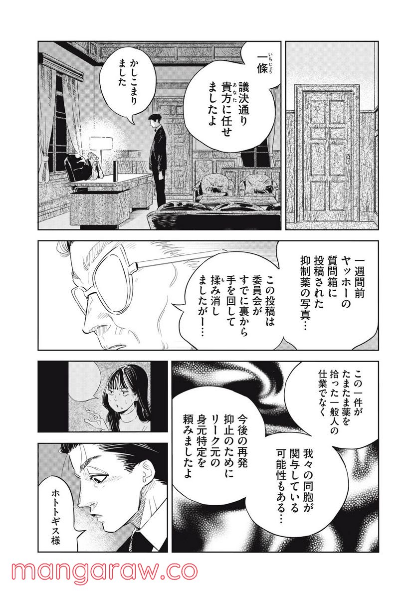 摂理狂神大戦 ヴァンパイアミスト 第6話 - Page 16