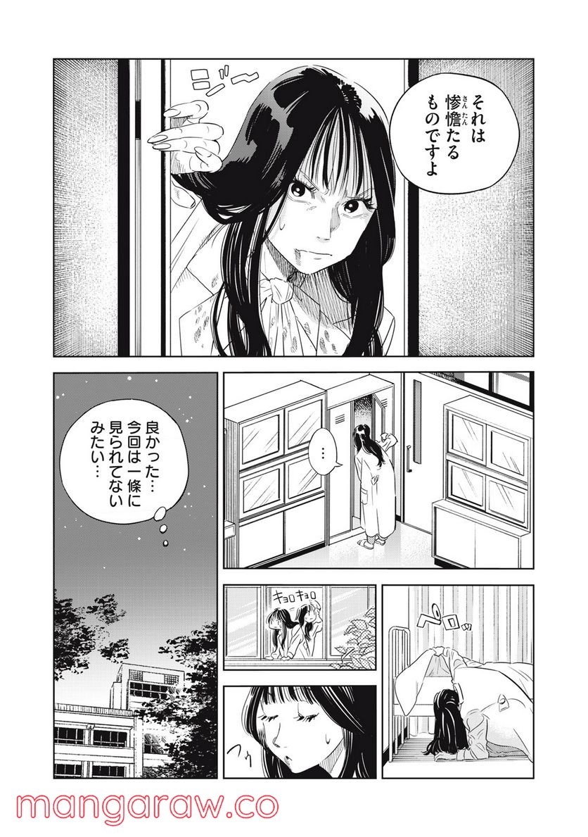 摂理狂神大戦 ヴァンパイアミスト 第6話 - Page 18