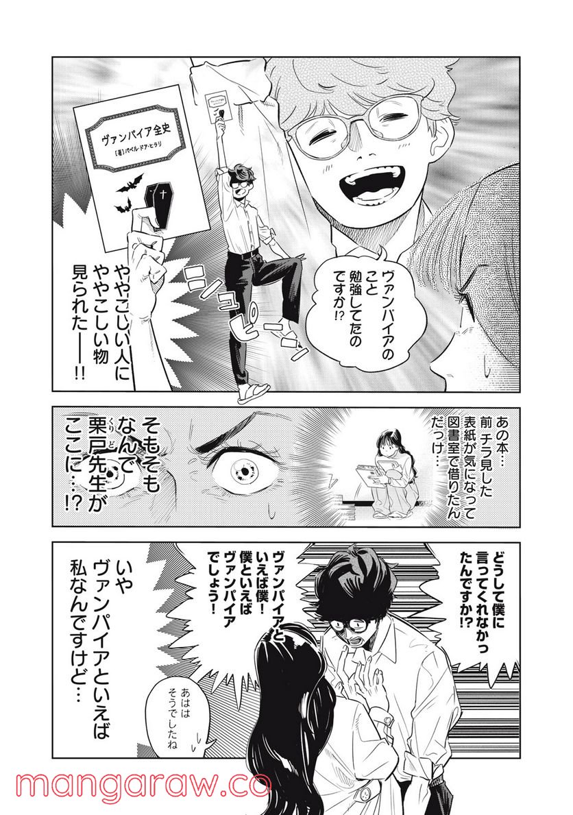 摂理狂神大戦 ヴァンパイアミスト 第6話 - Page 4