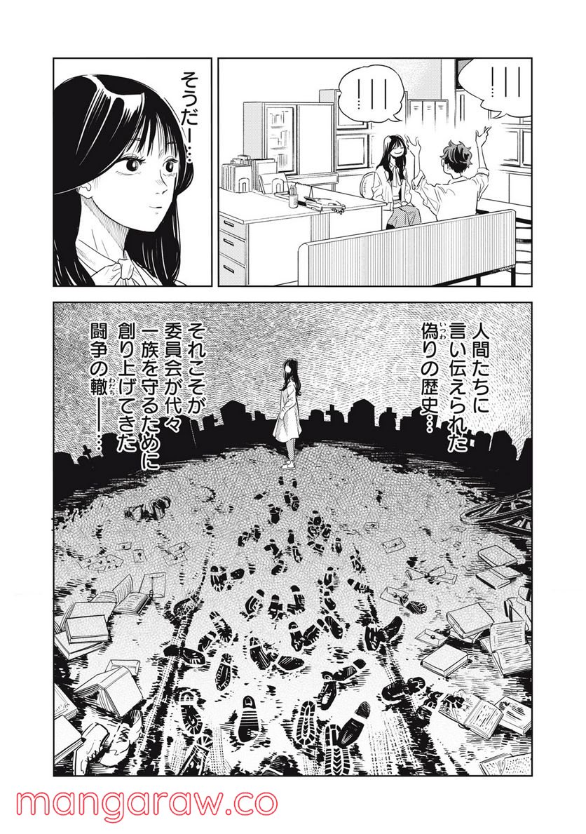 摂理狂神大戦 ヴァンパイアミスト 第6話 - Page 6