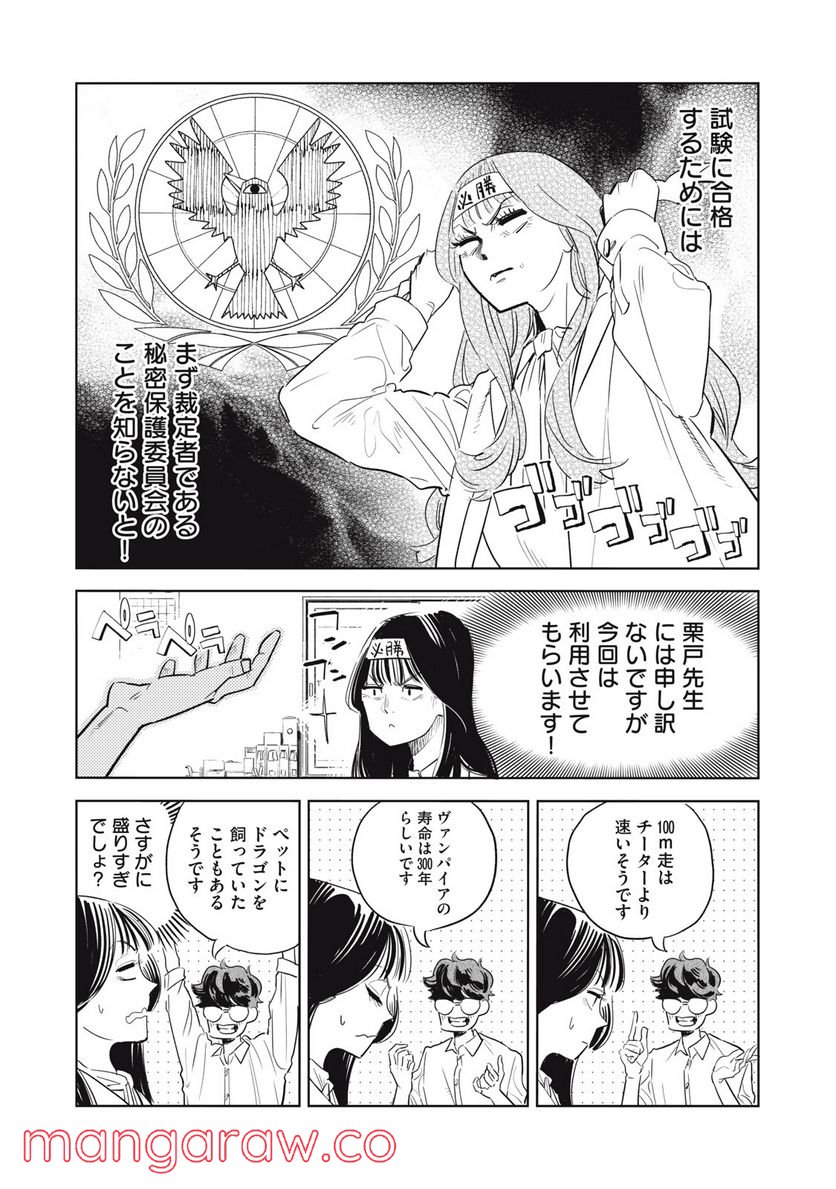 摂理狂神大戦 ヴァンパイアミスト 第6話 - Page 7