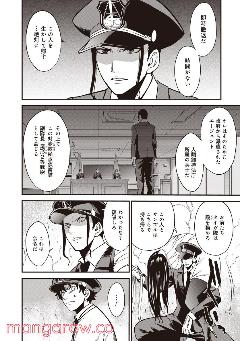 摂理狂神大戦 ヴァンパイアミスト 第5話 - Page 16