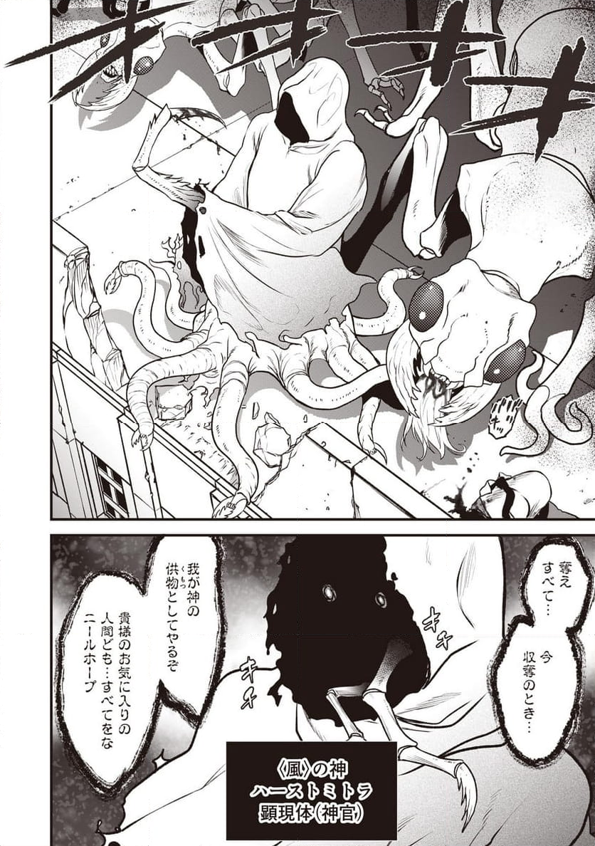 摂理狂神大戦 ヴァンパイアミスト 第17話 - Page 16