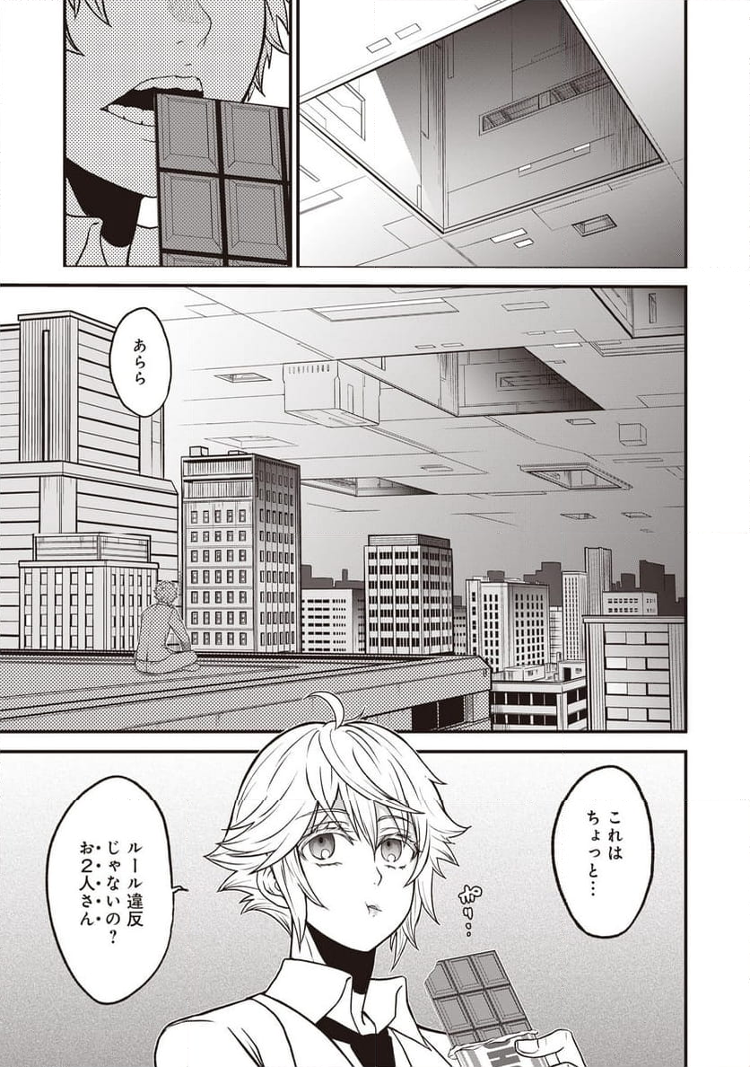 摂理狂神大戦 ヴァンパイアミスト 第17話 - Page 17