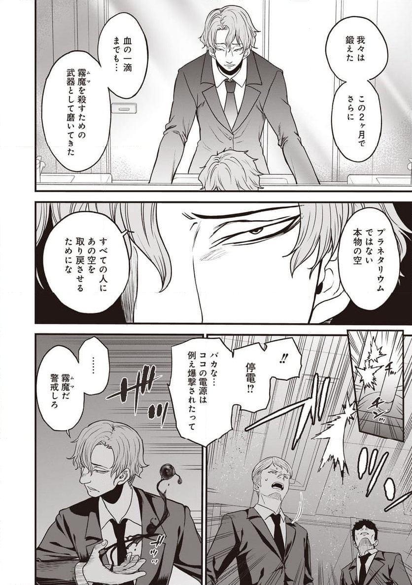 摂理狂神大戦 ヴァンパイアミスト 第17話 - Page 20